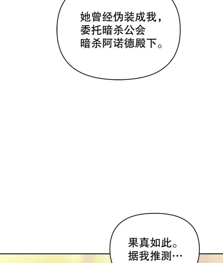 漫画《恶女把男主捡回家》49.会见利甘第68张图