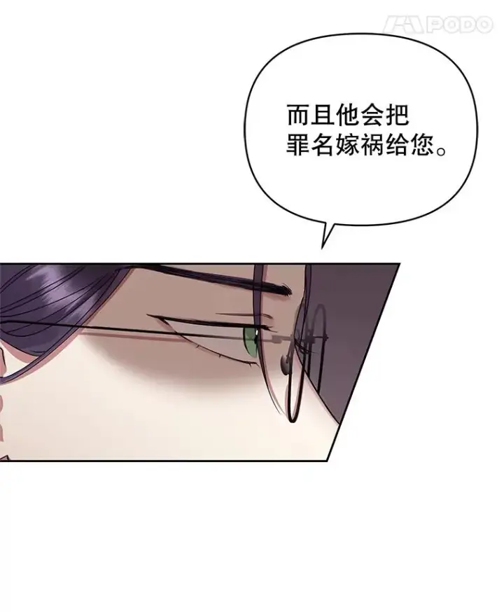 漫画《恶女把男主捡回家》49.会见利甘第71张图