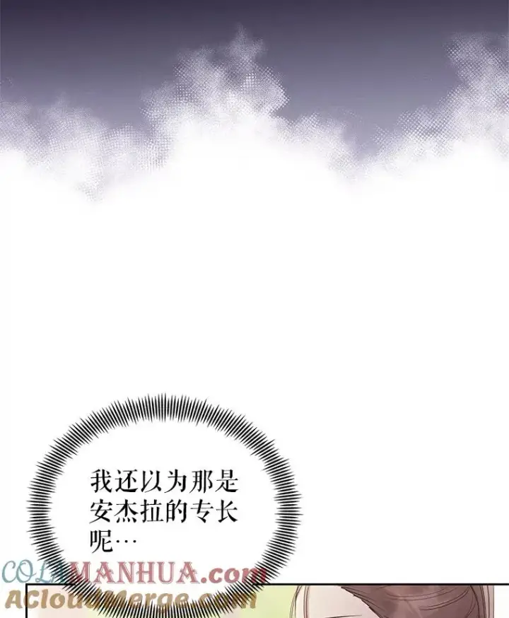 漫画《恶女把男主捡回家》49.会见利甘第77张图