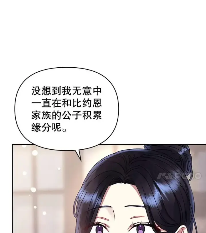 漫画《恶女把男主捡回家》49.会见利甘第8张图