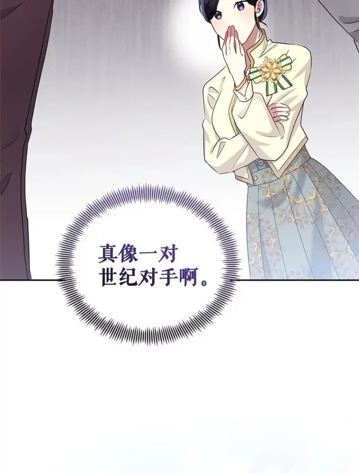 漫画《恶女把男主捡回家》49.会见利甘第82张图