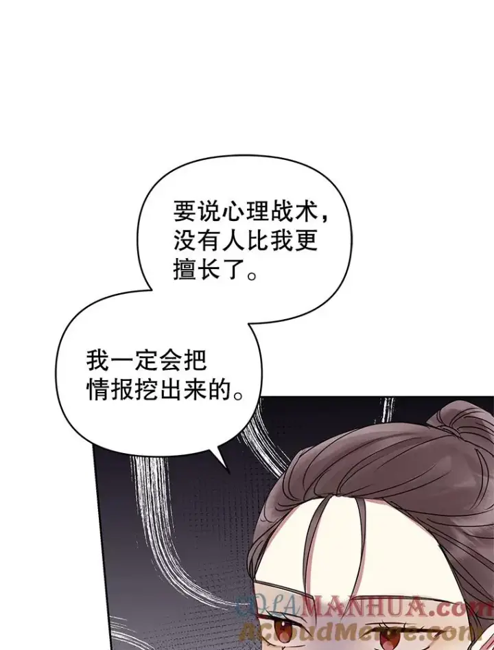 漫画《恶女把男主捡回家》49.会见利甘第89张图