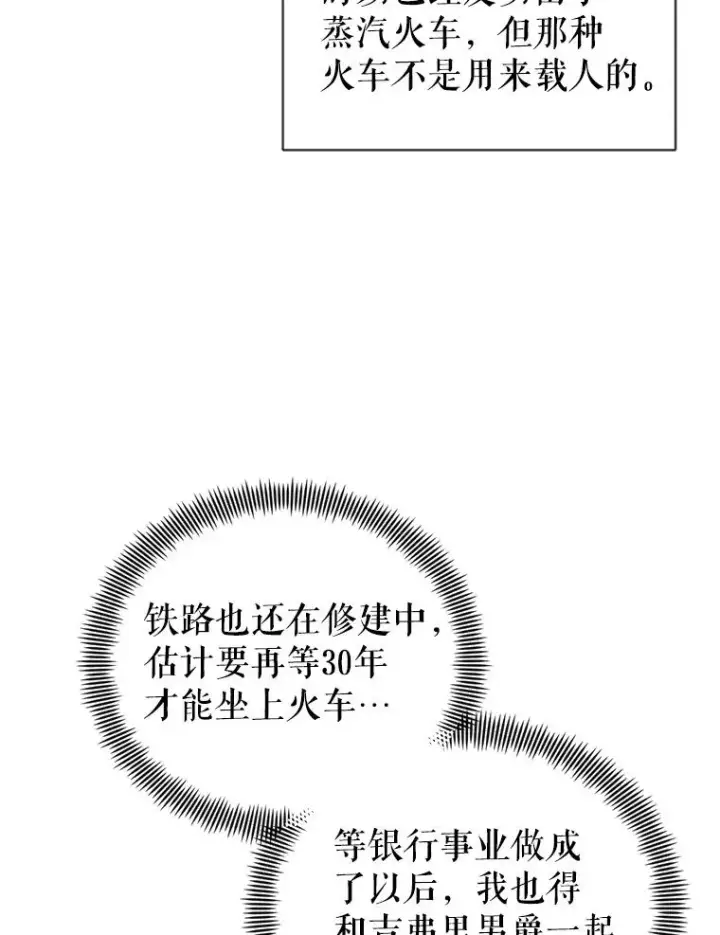 漫画《恶女把男主捡回家》49.会见利甘第96张图