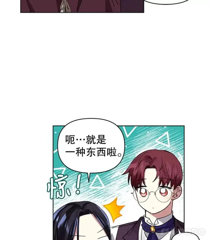 漫画《恶女把男主捡回家》5.再一次遇见第18张图