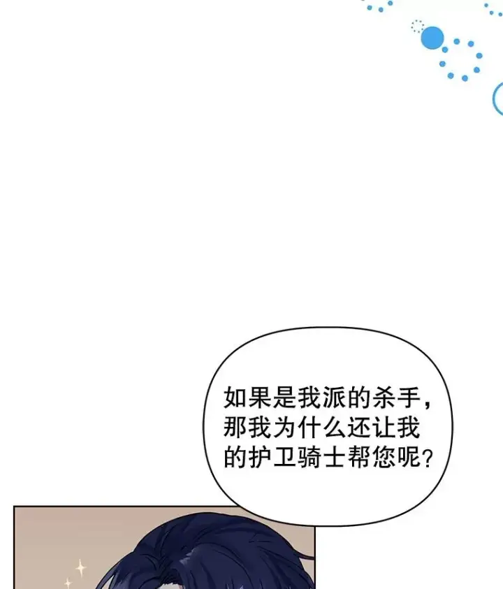 漫画《恶女把男主捡回家》5.再一次遇见第38张图