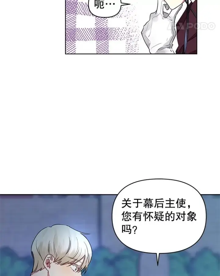 漫画《恶女把男主捡回家》5.再一次遇见第47张图