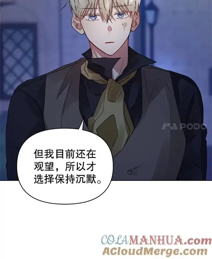 漫画《恶女把男主捡回家》5.再一次遇见第57张图