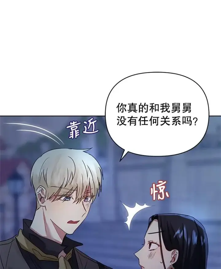 漫画《恶女把男主捡回家》5.再一次遇见第58张图