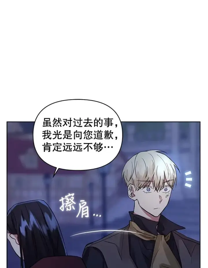 漫画《恶女把男主捡回家》5.再一次遇见第63张图