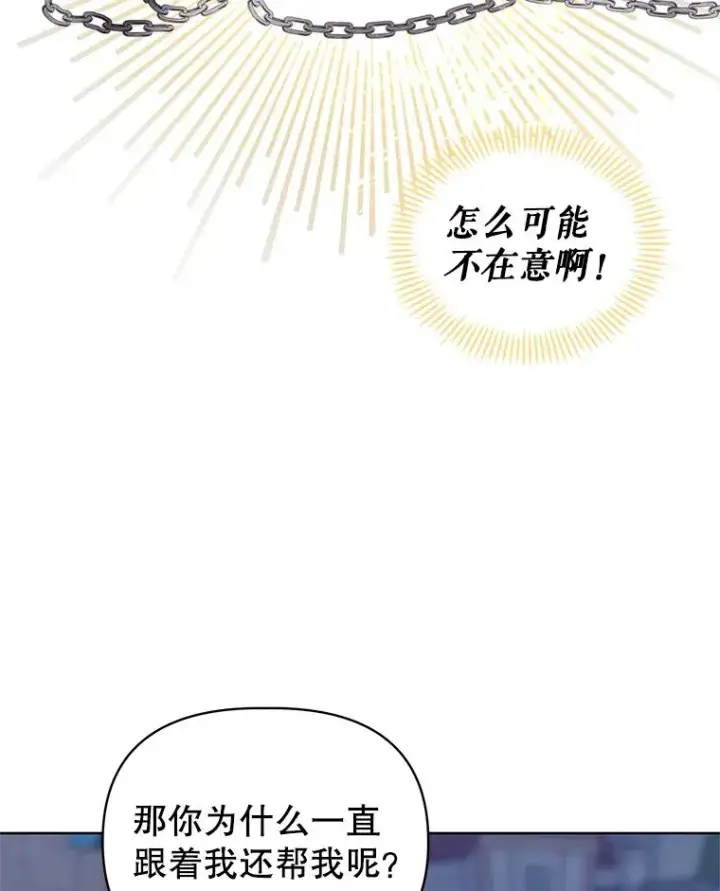 漫画《恶女把男主捡回家》5.再一次遇见第70张图