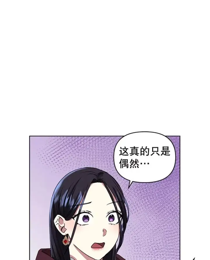 漫画《恶女把男主捡回家》5.再一次遇见第72张图