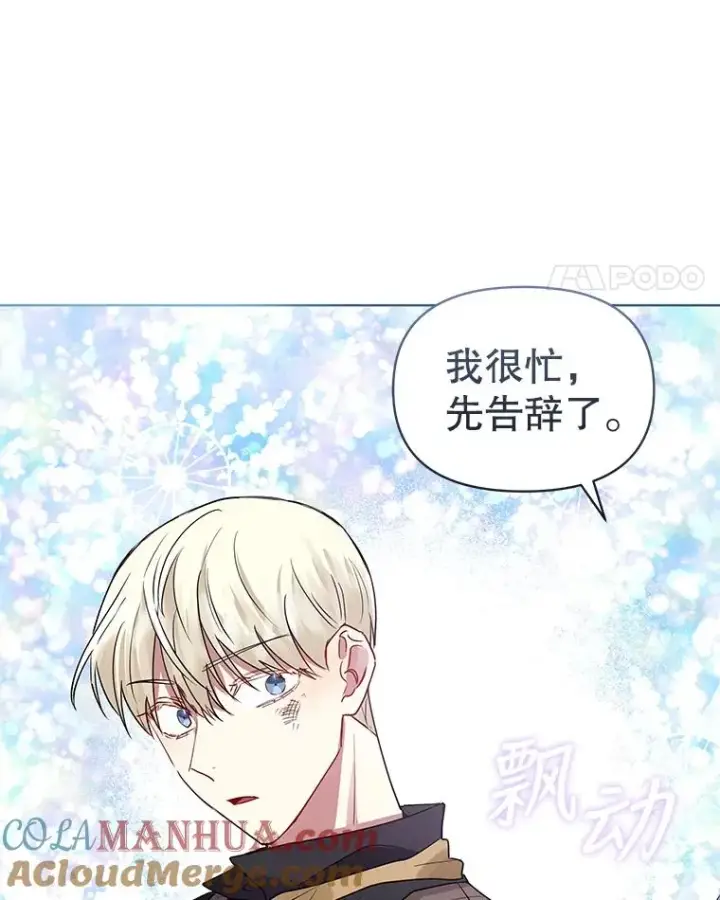 漫画《恶女把男主捡回家》5.再一次遇见第81张图