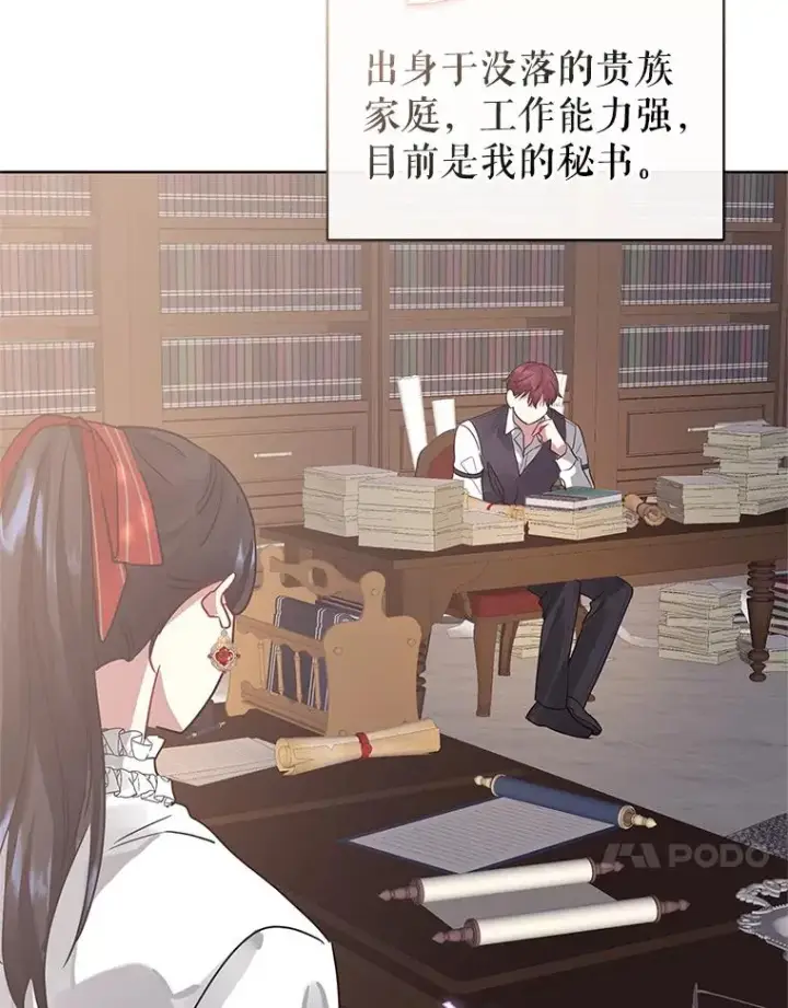 漫画《恶女把男主捡回家》5.再一次遇见第94张图