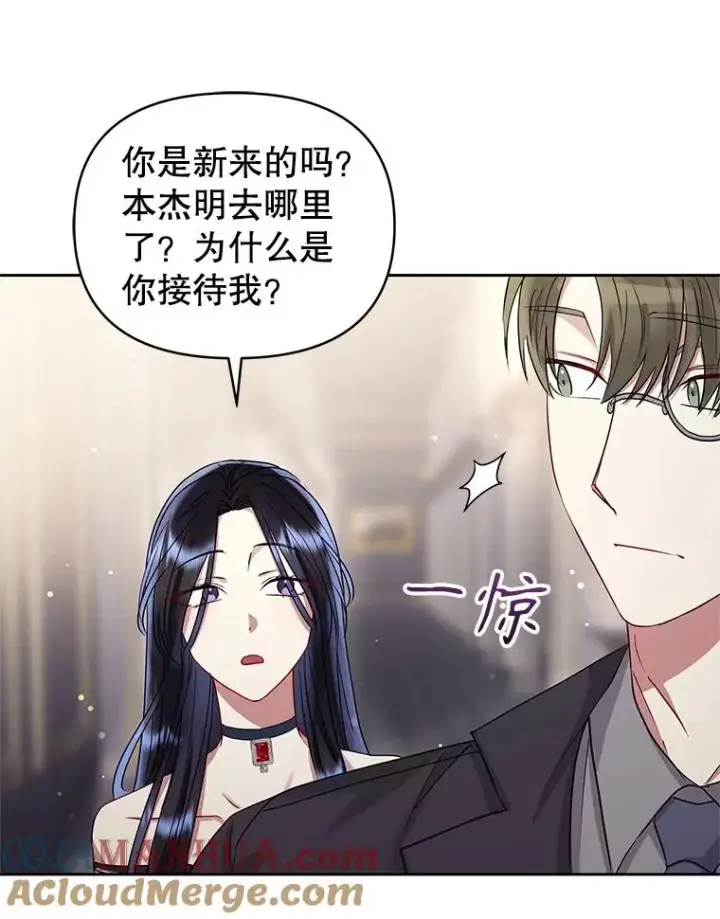 漫画《恶女把男主捡回家》50.抵达威斯汀领地第101张图