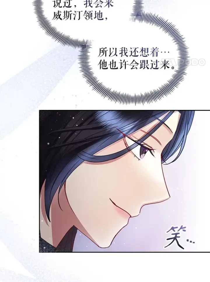 漫画《恶女把男主捡回家》50.抵达威斯汀领地第112张图
