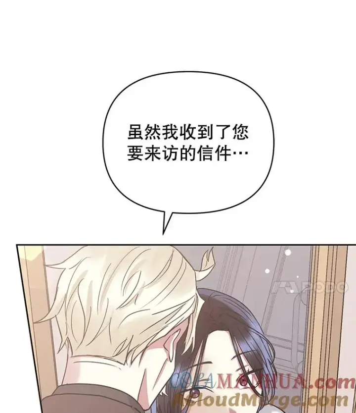 漫画《恶女把男主捡回家》50.抵达威斯汀领地第17张图