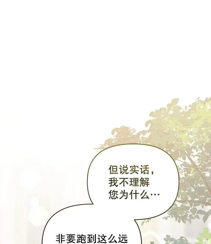 漫画《恶女把男主捡回家》50.抵达威斯汀领地第19张图