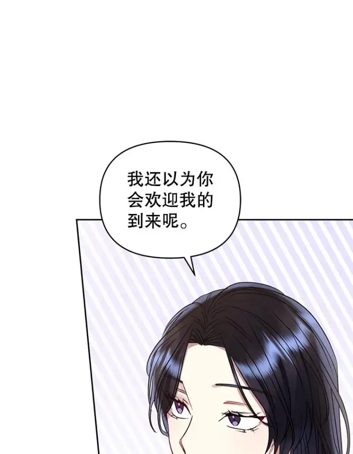 漫画《恶女把男主捡回家》50.抵达威斯汀领地第28张图