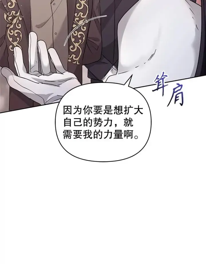漫画《恶女把男主捡回家》50.抵达威斯汀领地第31张图