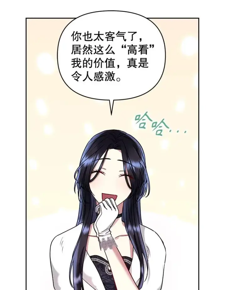 漫画《恶女把男主捡回家》50.抵达威斯汀领地第34张图