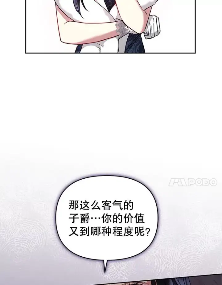 漫画《恶女把男主捡回家》50.抵达威斯汀领地第35张图