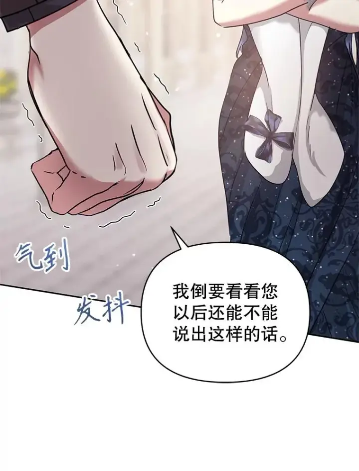 漫画《恶女把男主捡回家》50.抵达威斯汀领地第44张图