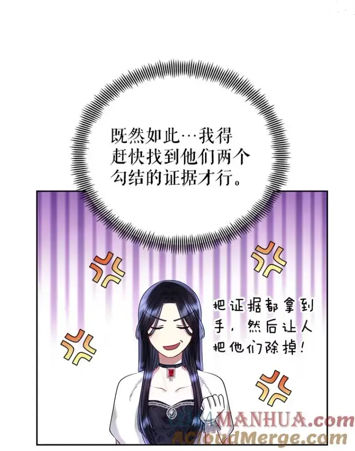 漫画《恶女把男主捡回家》50.抵达威斯汀领地第57张图