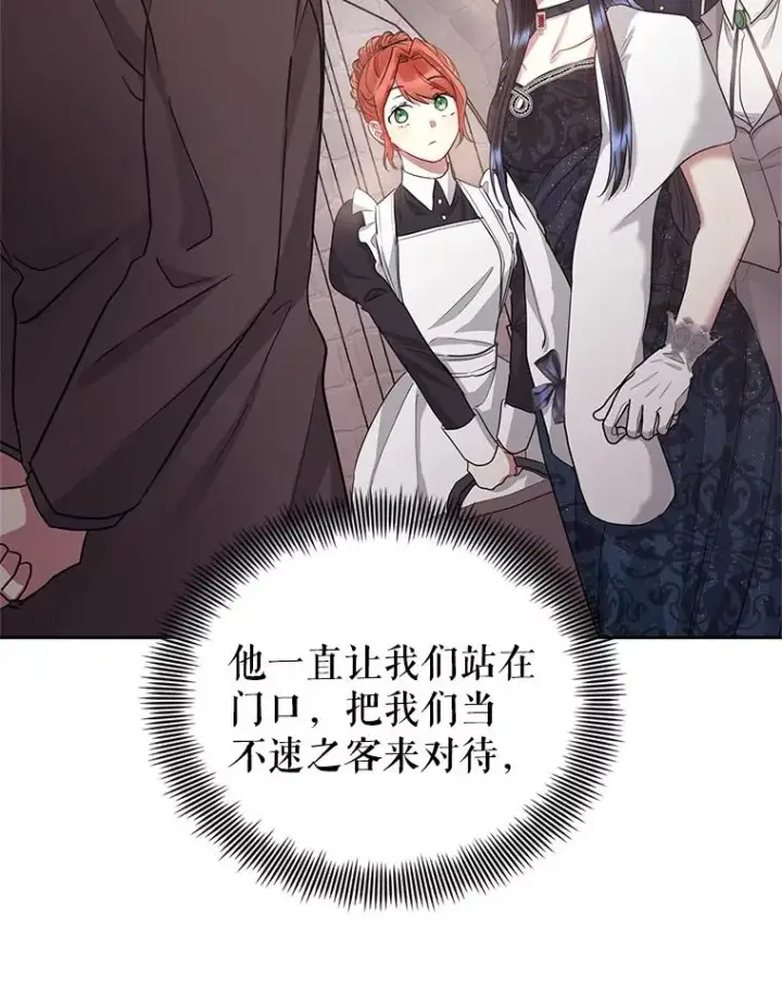 漫画《恶女把男主捡回家》50.抵达威斯汀领地第60张图