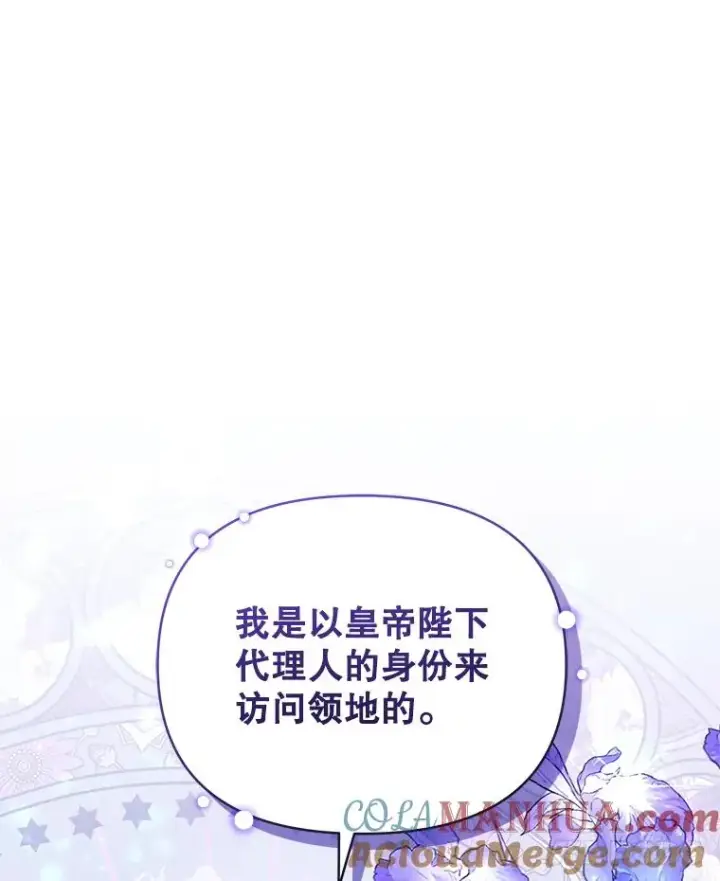 漫画《恶女把男主捡回家》50.抵达威斯汀领地第69张图