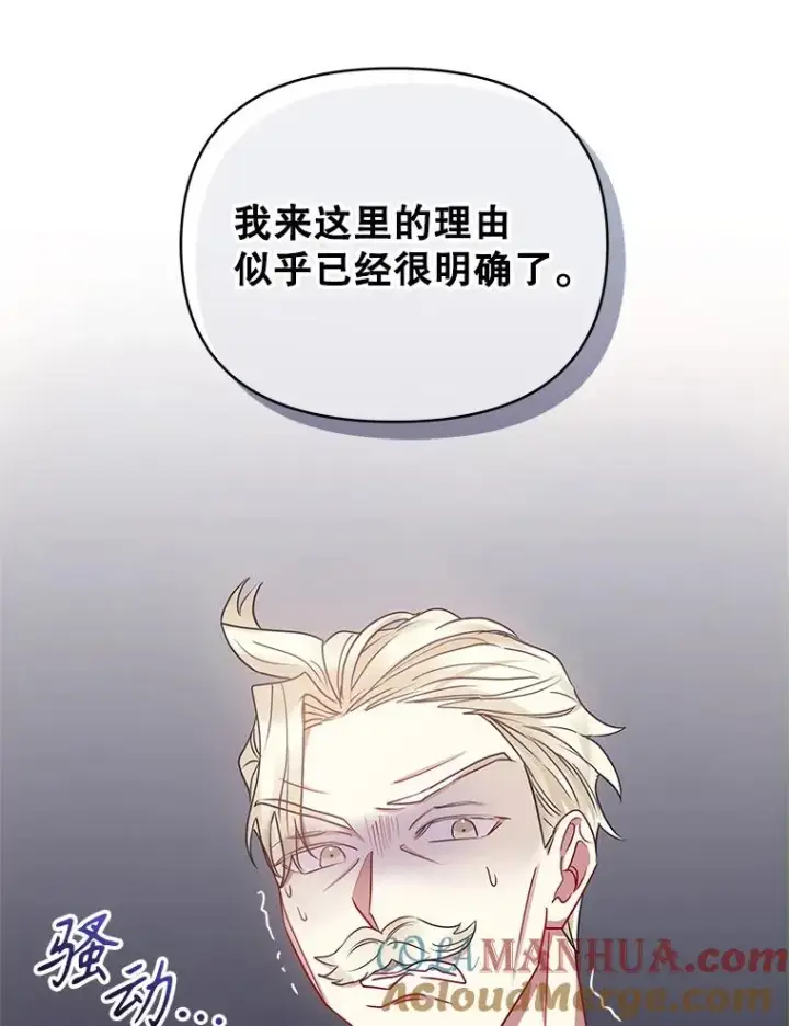 漫画《恶女把男主捡回家》50.抵达威斯汀领地第73张图