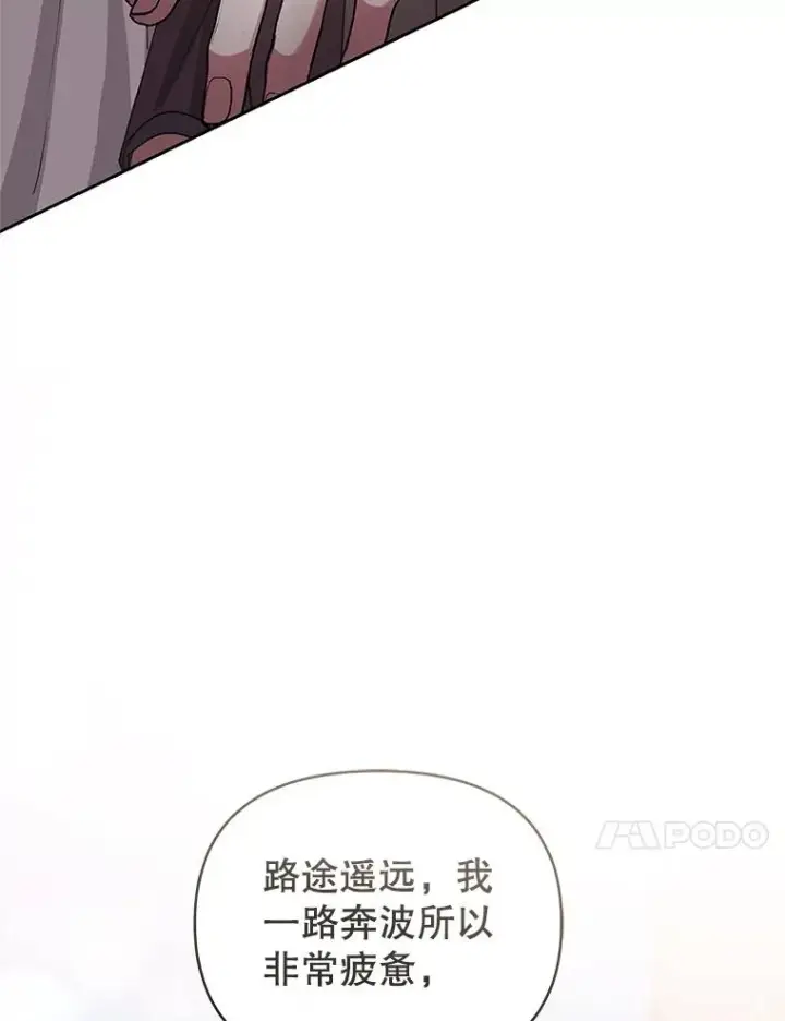 漫画《恶女把男主捡回家》50.抵达威斯汀领地第75张图