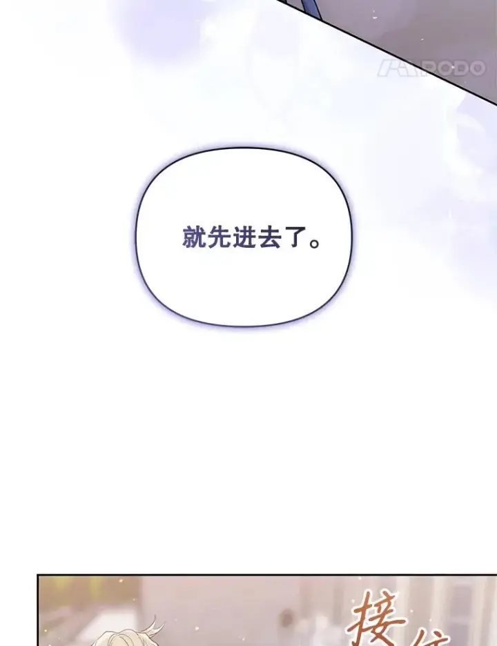 漫画《恶女把男主捡回家》50.抵达威斯汀领地第79张图
