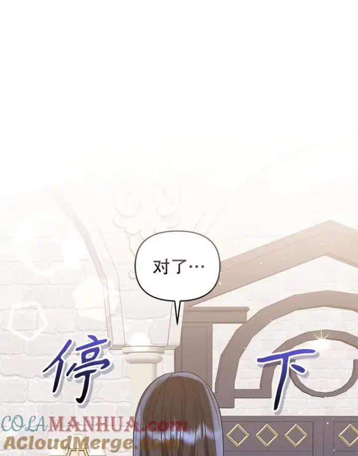 漫画《恶女把男主捡回家》50.抵达威斯汀领地第81张图