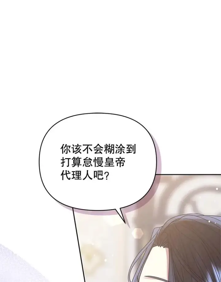 漫画《恶女把男主捡回家》50.抵达威斯汀领地第83张图
