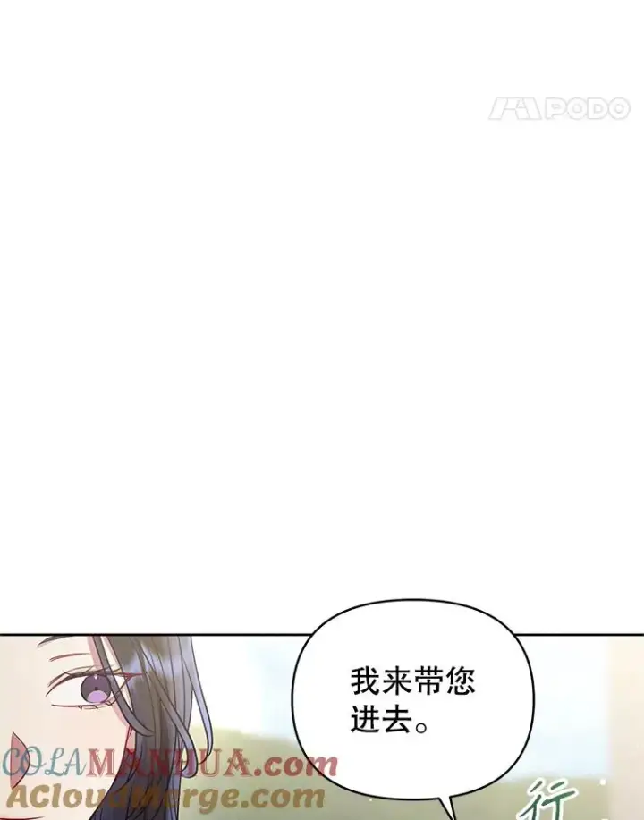 漫画《恶女把男主捡回家》50.抵达威斯汀领地第89张图