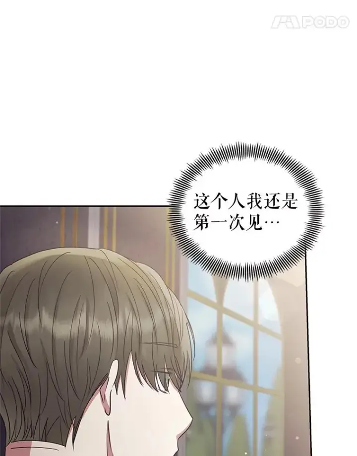 漫画《恶女把男主捡回家》50.抵达威斯汀领地第99张图