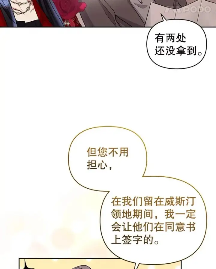 漫画《恶女把男主捡回家》51.奇怪的府邸第108张图