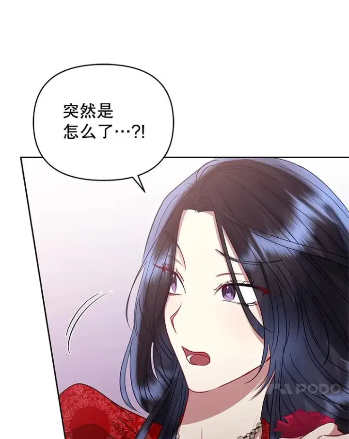 漫画《恶女把男主捡回家》51.奇怪的府邸第114张图