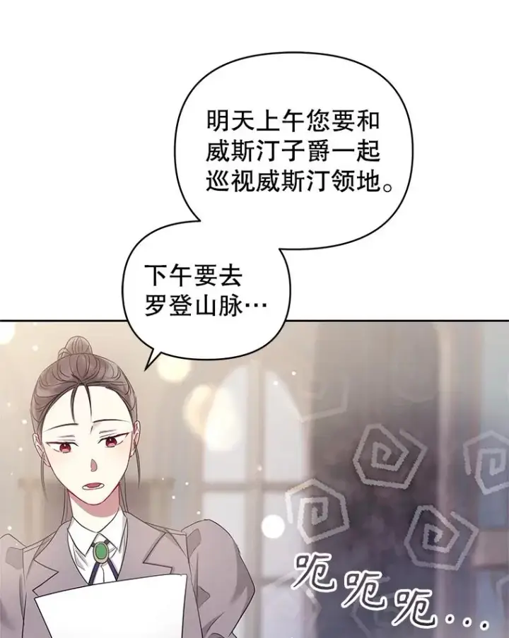 漫画《恶女把男主捡回家》51.奇怪的府邸第19张图