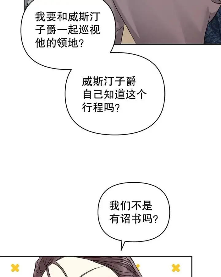 漫画《恶女把男主捡回家》51.奇怪的府邸第22张图