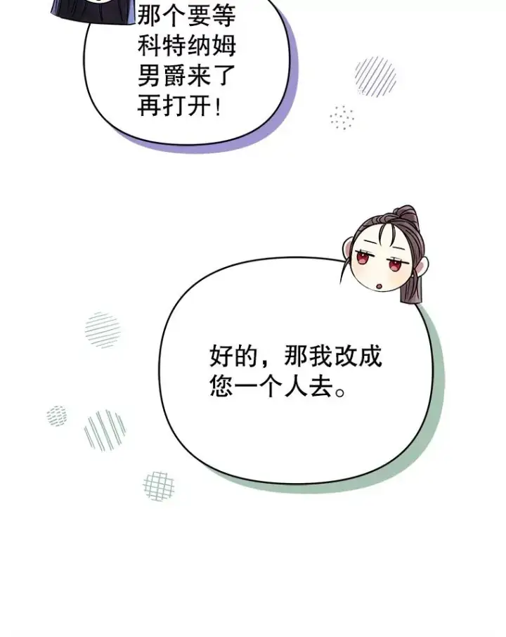 漫画《恶女把男主捡回家》51.奇怪的府邸第24张图