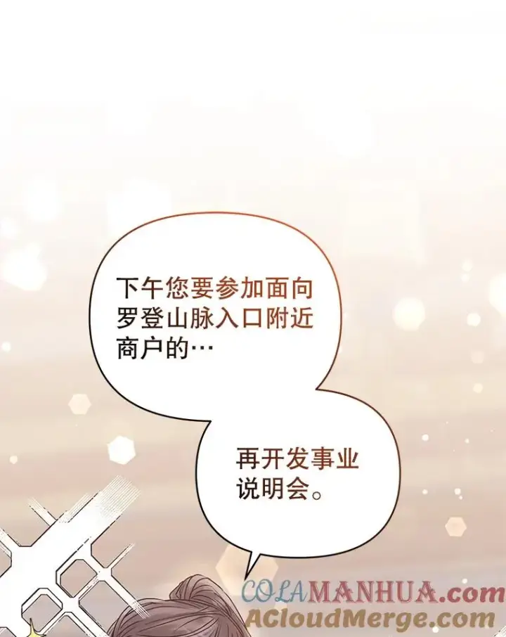 漫画《恶女把男主捡回家》51.奇怪的府邸第25张图
