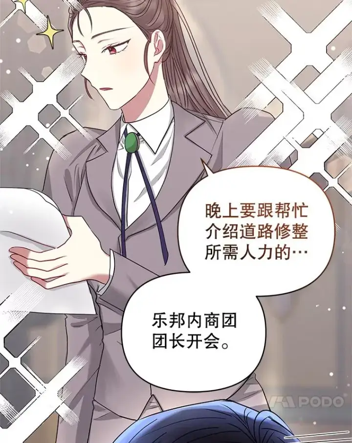 漫画《恶女把男主捡回家》51.奇怪的府邸第26张图