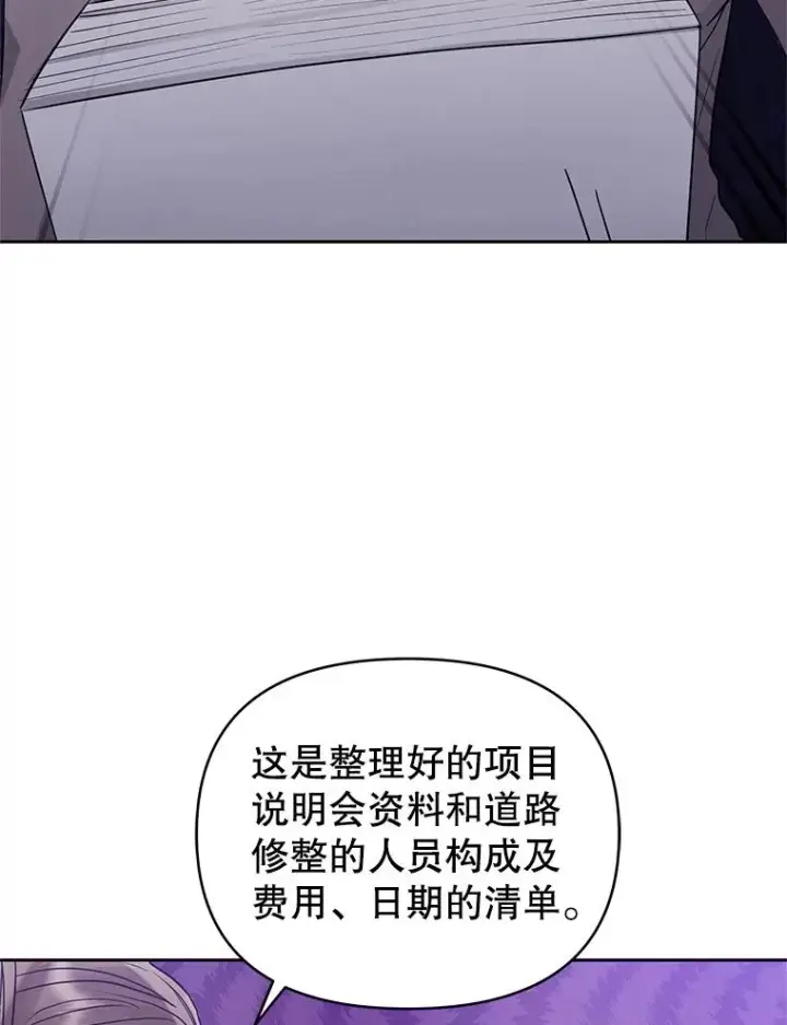 漫画《恶女把男主捡回家》51.奇怪的府邸第38张图