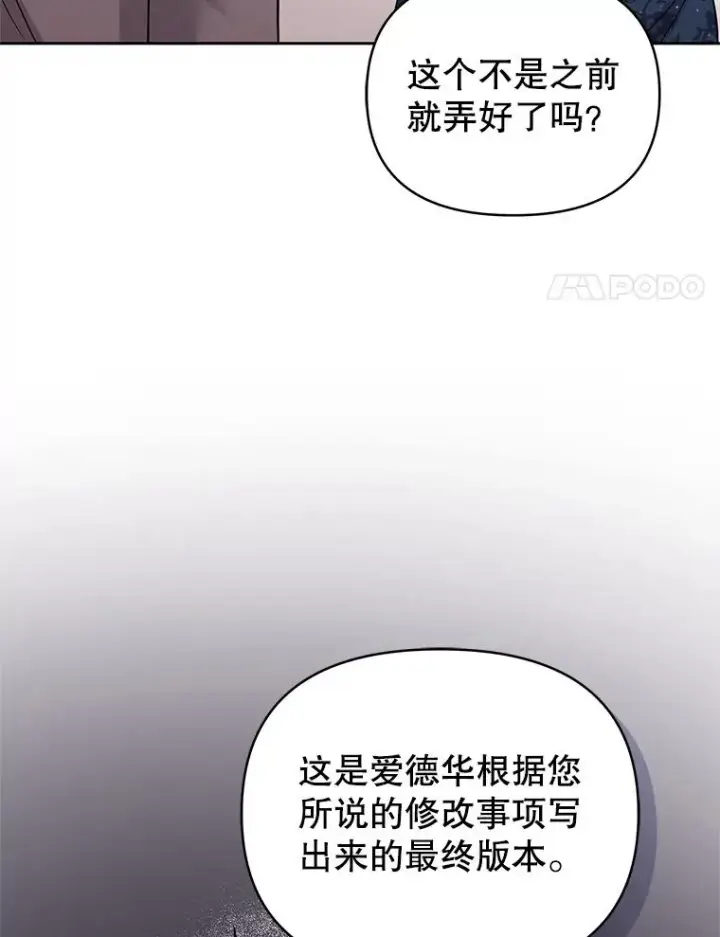 漫画《恶女把男主捡回家》51.奇怪的府邸第40张图