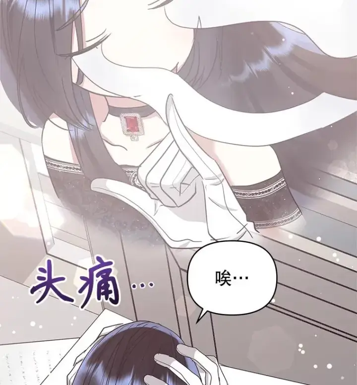 漫画《恶女把男主捡回家》51.奇怪的府邸第54张图