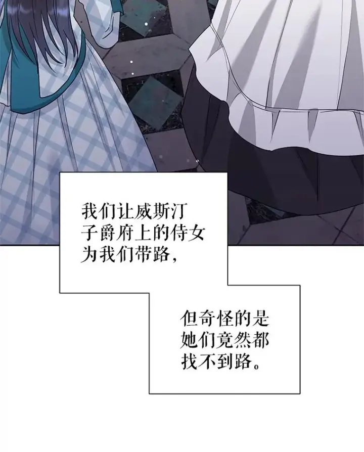 漫画《恶女把男主捡回家》51.奇怪的府邸第63张图