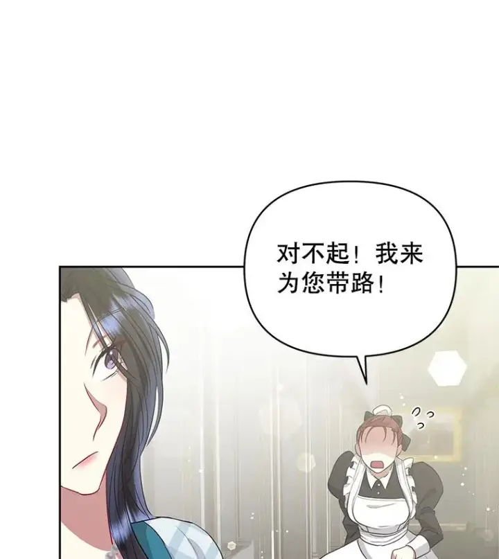 漫画《恶女把男主捡回家》51.奇怪的府邸第66张图