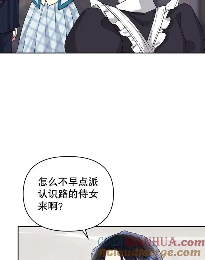漫画《恶女把男主捡回家》51.奇怪的府邸第69张图