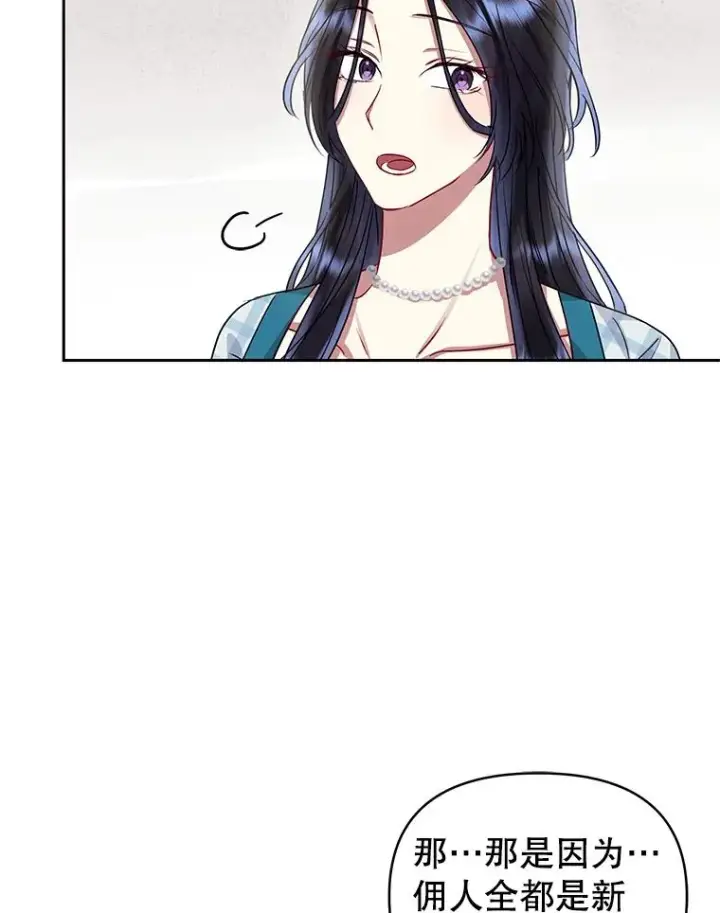 漫画《恶女把男主捡回家》51.奇怪的府邸第70张图